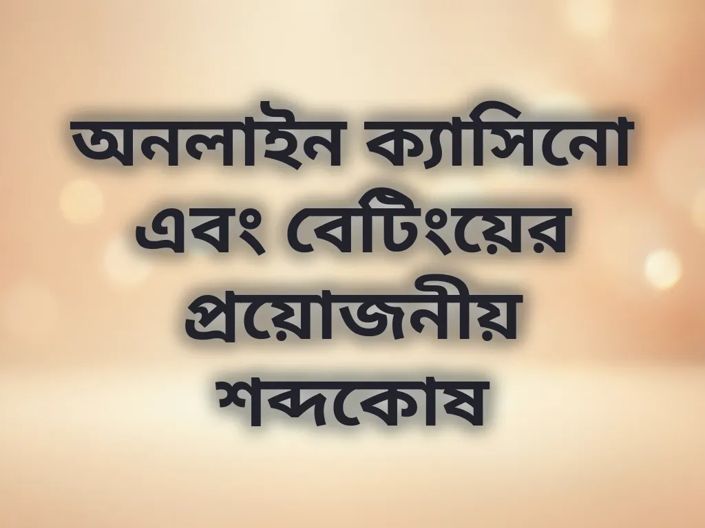 শব্দকোষ